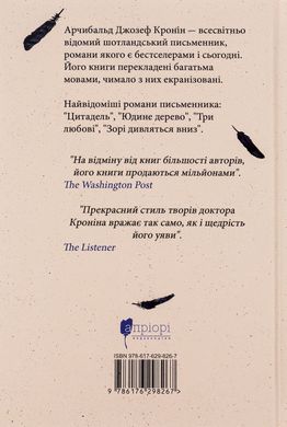 Три любові, Арчибальд Джозеф Кронін