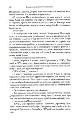 Третій фронт, Андрій Єрмоленко, Владислав Івченко