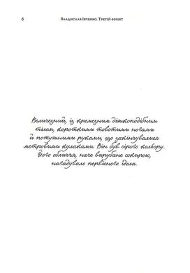 Третій фронт, Андрій Єрмоленко, Владислав Івченко