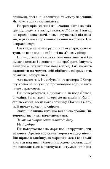 Вілла Е, Джейн Елісон