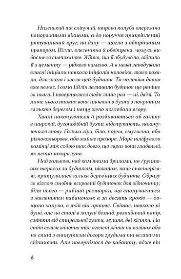 Вілла Е, Джейн Елісон