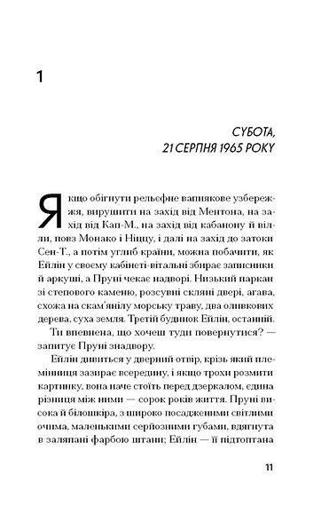Вілла Е, Джейн Елісон