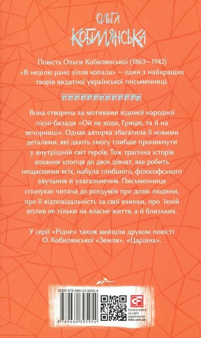 В неділю рано зілля копала, Ольга Кобилянська