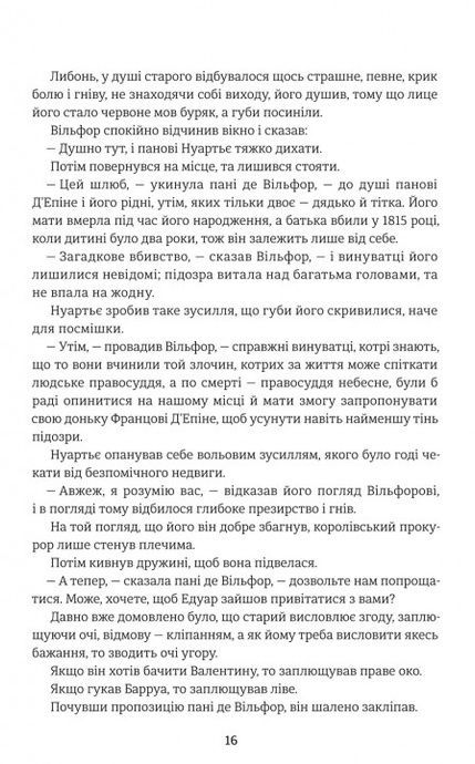 Граф Монте-Крісто. Книга 2, Александр Дюма
