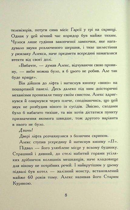 Нічні зошити. Книга 1, Дж. А. Вайт