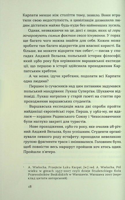 Сама. 2300 кілометрів через усі Карпати, Олена Бондаренко