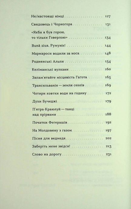 Сама. 2300 кілометрів через усі Карпати, Олена Бондаренко