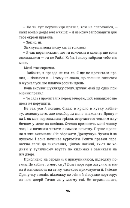 Звільнення, Тері Террі
