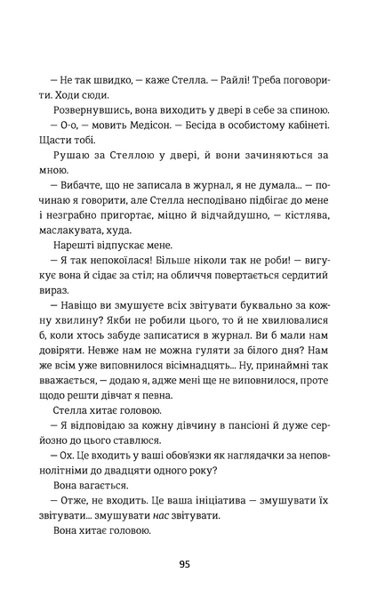 Звільнення, Тері Террі