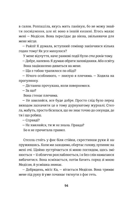 Звільнення, Тері Террі