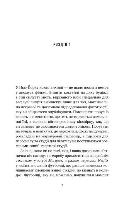 Літо в місті, Алекс Астер