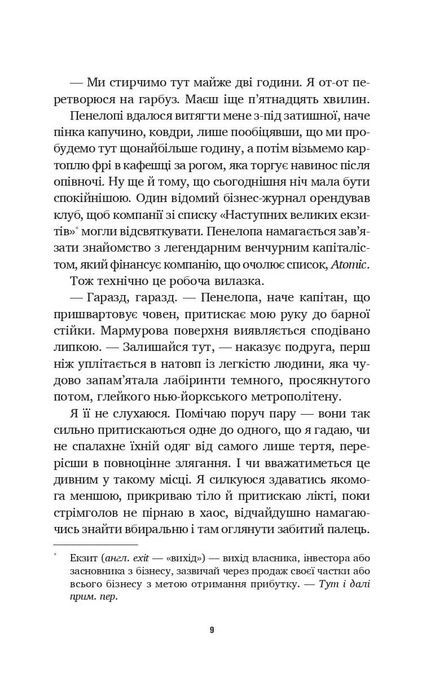 Літо в місті, Алекс Астер