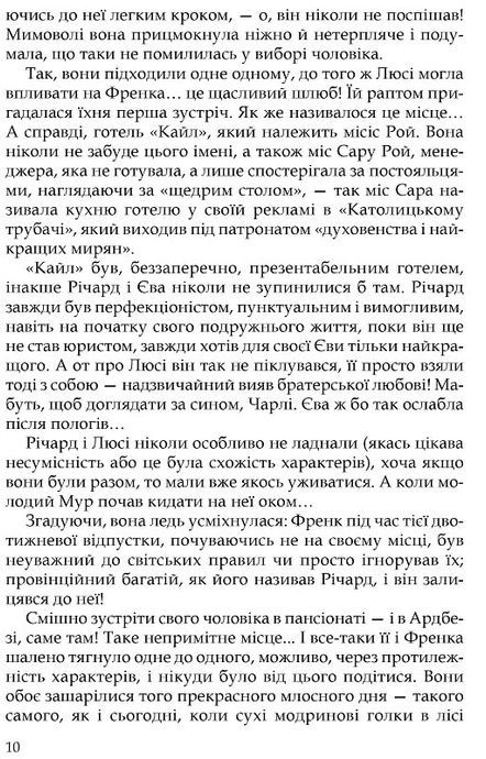 Три любові, Арчибальд Джозеф Кронін