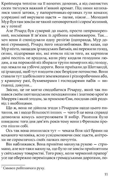 Три любові, Арчибальд Джозеф Кронін