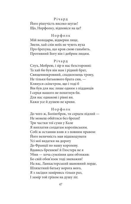 Історичні хроніки, Вільям Шекспір