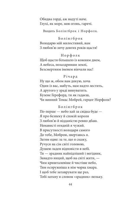 Історичні хроніки, Вільям Шекспір