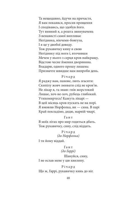 Історичні хроніки, Вільям Шекспір