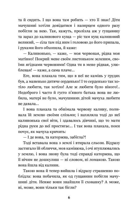 Каторжна: оповідання, повість, Борис Грінченко