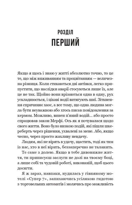Улюблена дівчина, Моніка Ар&rsquo;я