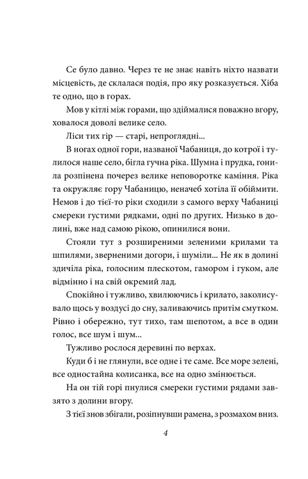 В неділю рано зілля копала, Ольга Кобилянська