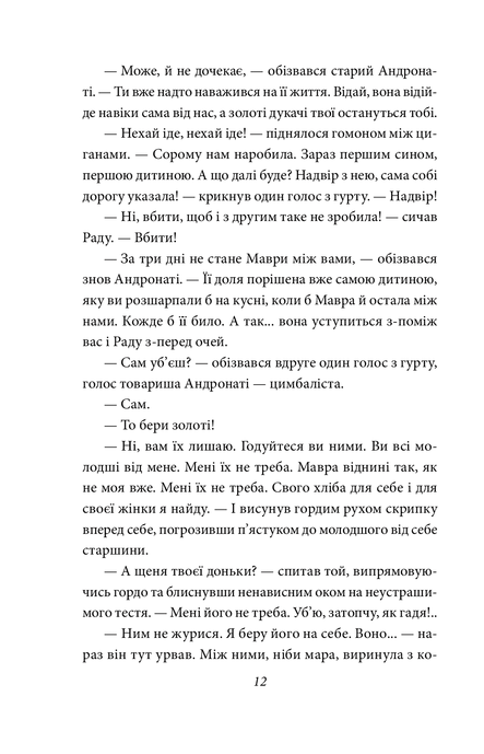 В неділю рано зілля копала, Ольга Кобилянська