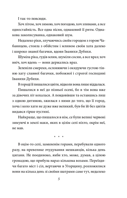 В неділю рано зілля копала, Ольга Кобилянська