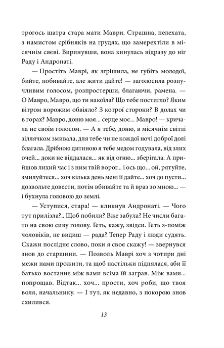 В неділю рано зілля копала, Ольга Кобилянська