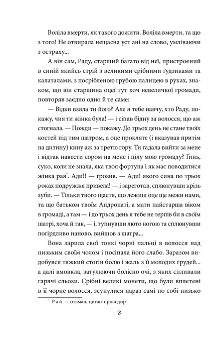 В неділю рано зілля копала, Ольга Кобилянська