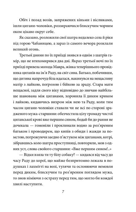 В неділю рано зілля копала, Ольга Кобилянська