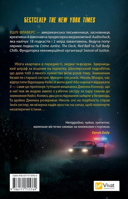 Втрачена половина, Ешлі Флаверс, Алекс Кістер