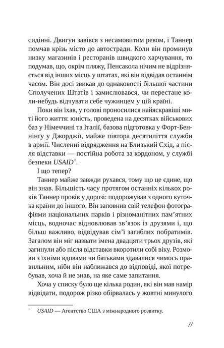 Підрахунок чудес, Ніколас Спаркс