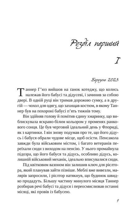 Підрахунок чудес, Ніколас Спаркс