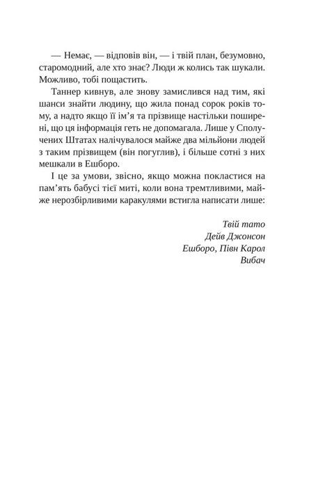 Підрахунок чудес, Ніколас Спаркс