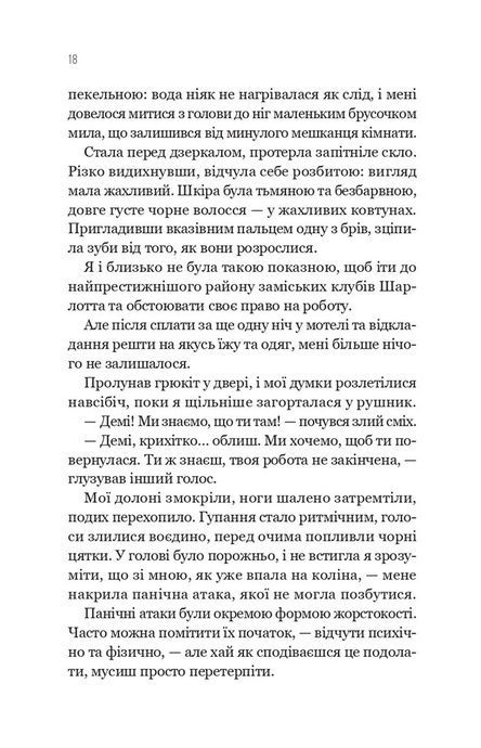 Улюблена дівчина, Моніка Ар&rsquo;я