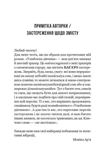 Улюблена дівчина, Моніка Ар&rsquo;я