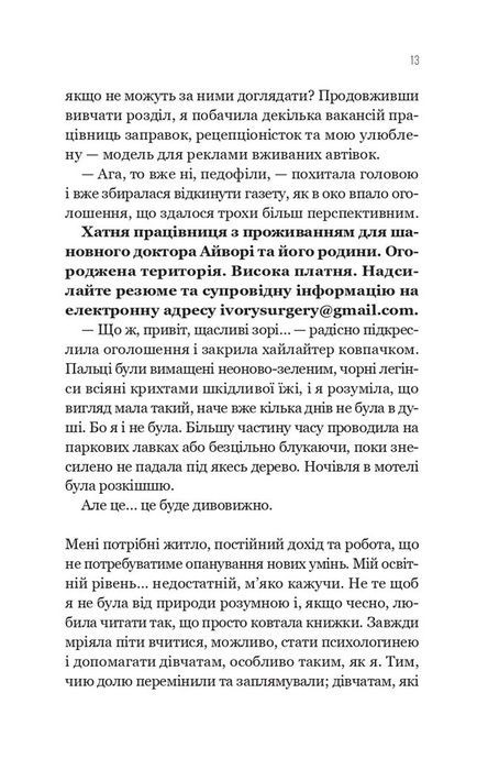 Улюблена дівчина, Моніка Ар&rsquo;я