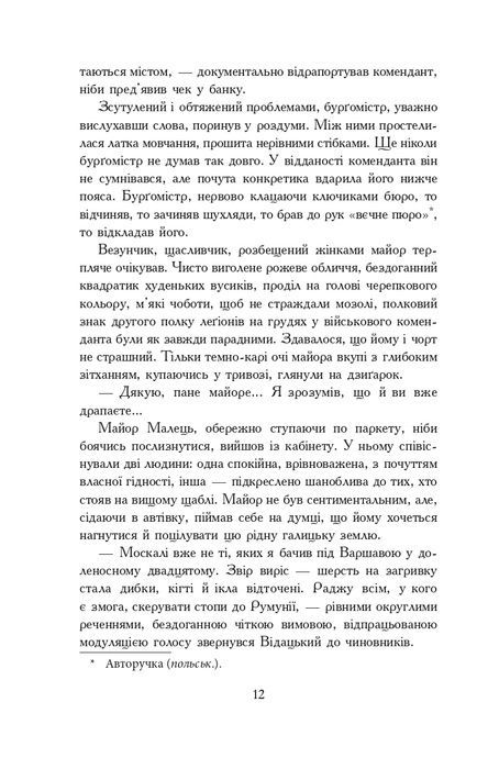 &laquo;Вирівнювання&raquo; Збруча. Книга 2. Quo vadis, Вадісе?, Олег Клименко