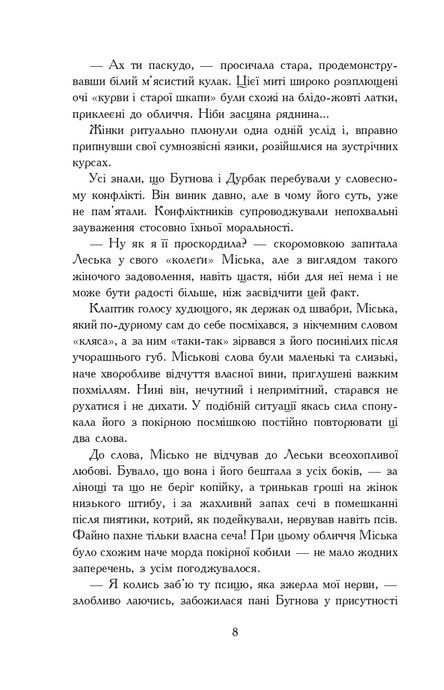 &laquo;Вирівнювання&raquo; Збруча. Книга 2. Quo vadis, Вадісе?, Олег Клименко