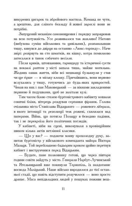 &laquo;Вирівнювання&raquo; Збруча. Книга 2. Quo vadis, Вадісе?, Олег Клименко