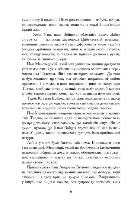 &laquo;Вирівнювання&raquo; Збруча. Книга 2. Quo vadis, Вадісе?, Олег Клименко