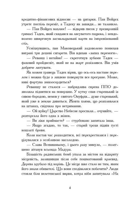 &laquo;Вирівнювання&raquo; Збруча. Книга 2. Quo vadis, Вадісе?, Олег Клименко