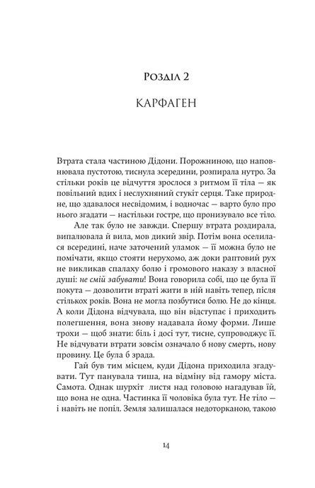 Мандрівна Цариця, Клер Гейвуд
