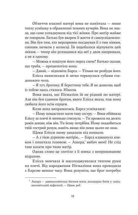 Мандрівна Цариця, Клер Гейвуд