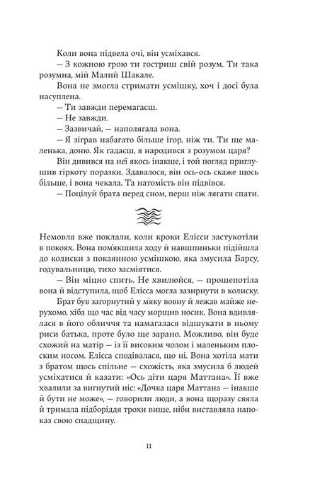 Мандрівна Цариця, Клер Гейвуд