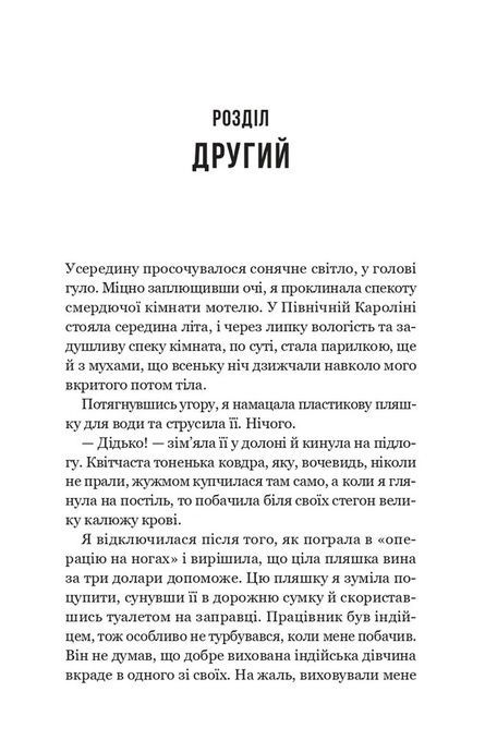 Улюблена дівчина, Моніка Ар&rsquo;я