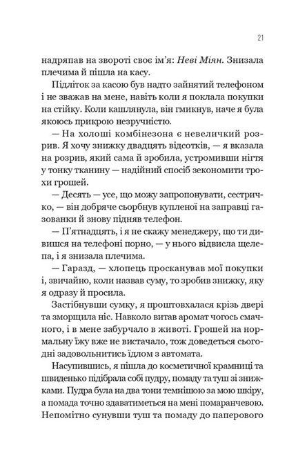 Улюблена дівчина, Моніка Ар&rsquo;я