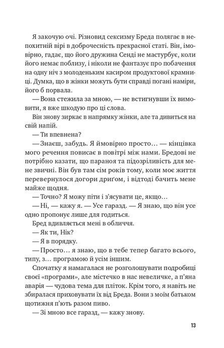 Втрачена половина, Ешлі Флаверс, Алекс Кістер