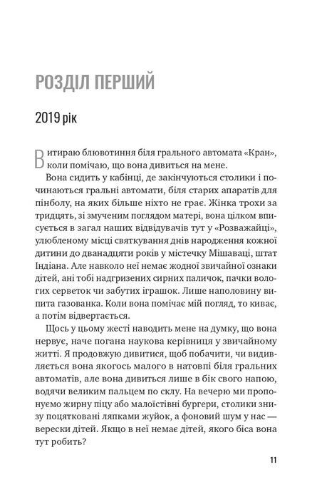 Втрачена половина, Ешлі Флаверс, Алекс Кістер