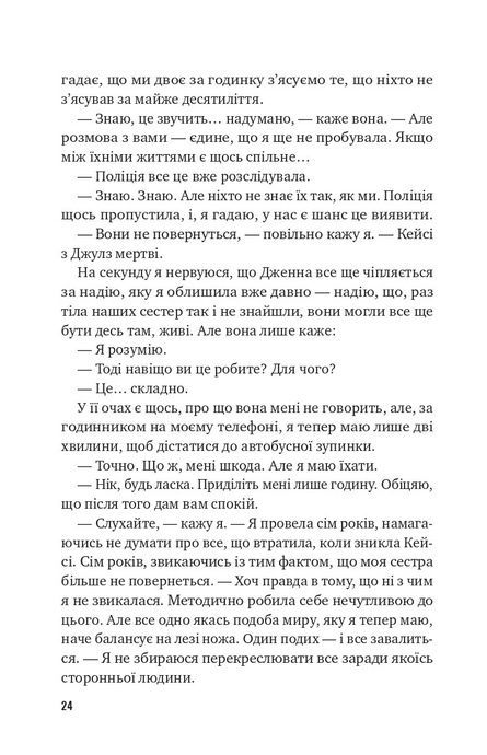 Втрачена половина, Ешлі Флаверс, Алекс Кістер
