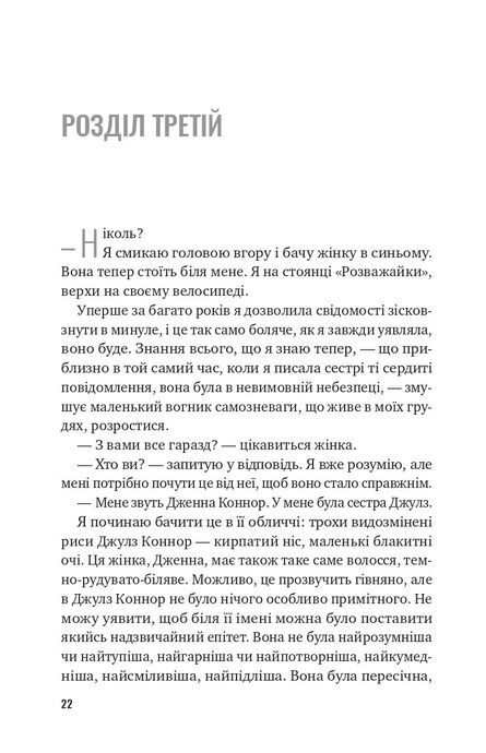 Втрачена половина, Ешлі Флаверс, Алекс Кістер